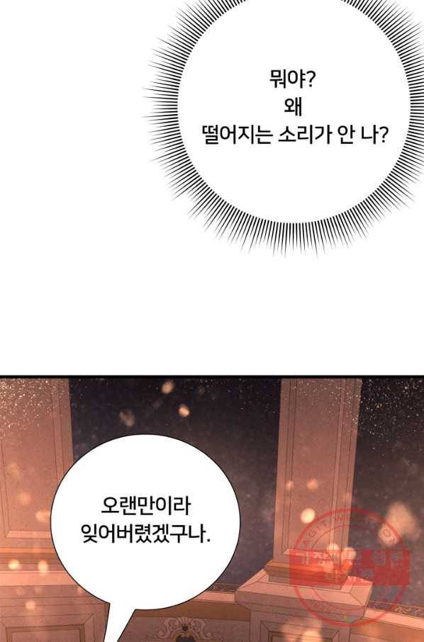 이제 그만 파혼해 드릴게요 15화 23