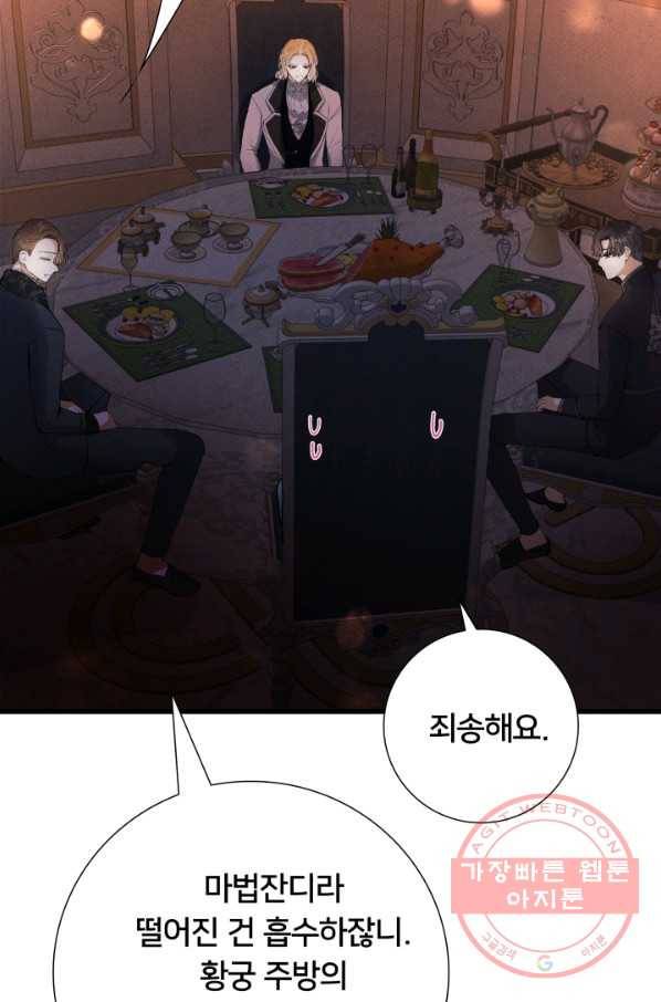 이제 그만 파혼해 드릴게요 15화 24