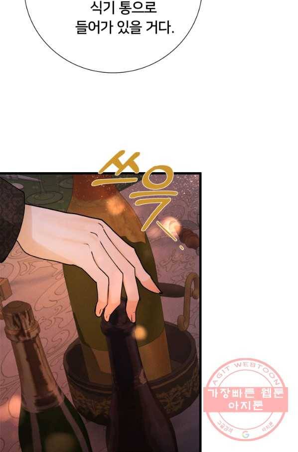이제 그만 파혼해 드릴게요 15화 25