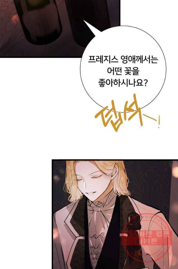 이제 그만 파혼해 드릴게요 15화 26