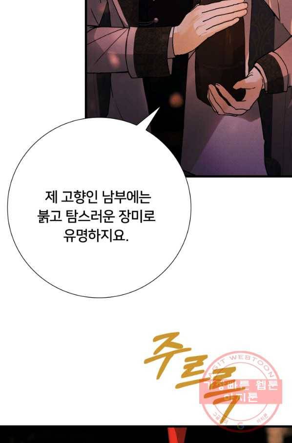 이제 그만 파혼해 드릴게요 15화 27