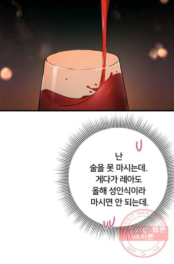 이제 그만 파혼해 드릴게요 15화 28