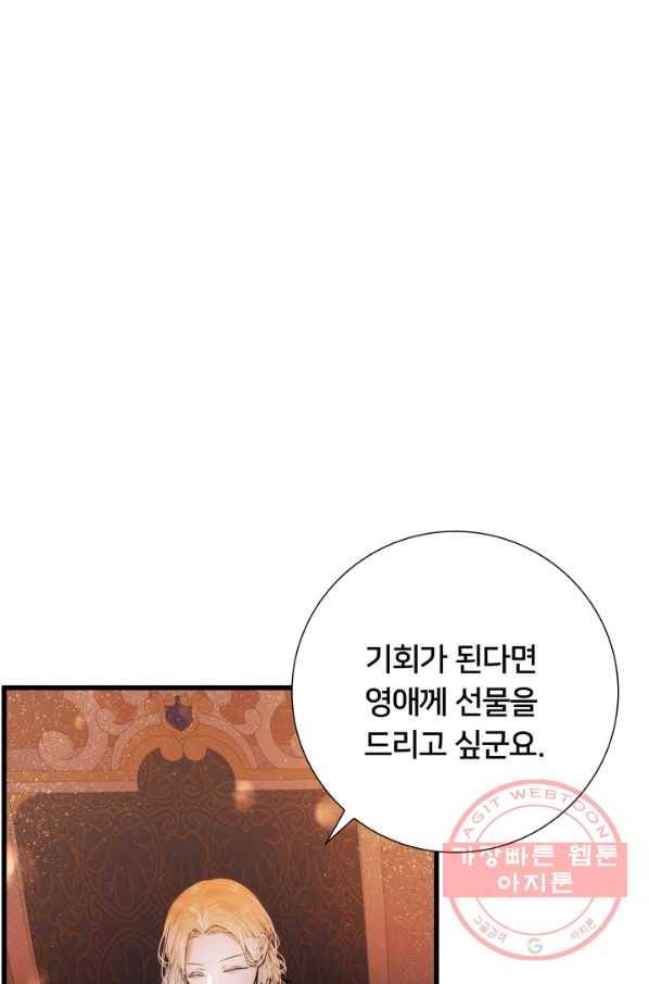 이제 그만 파혼해 드릴게요 15화 29