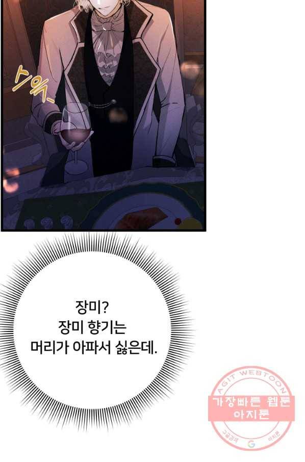 이제 그만 파혼해 드릴게요 15화 30
