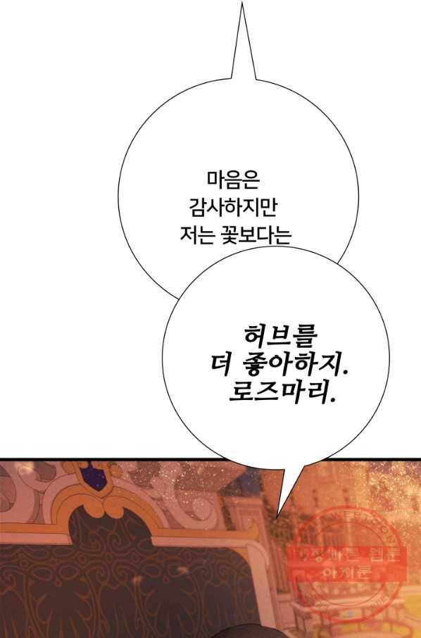이제 그만 파혼해 드릴게요 15화 32