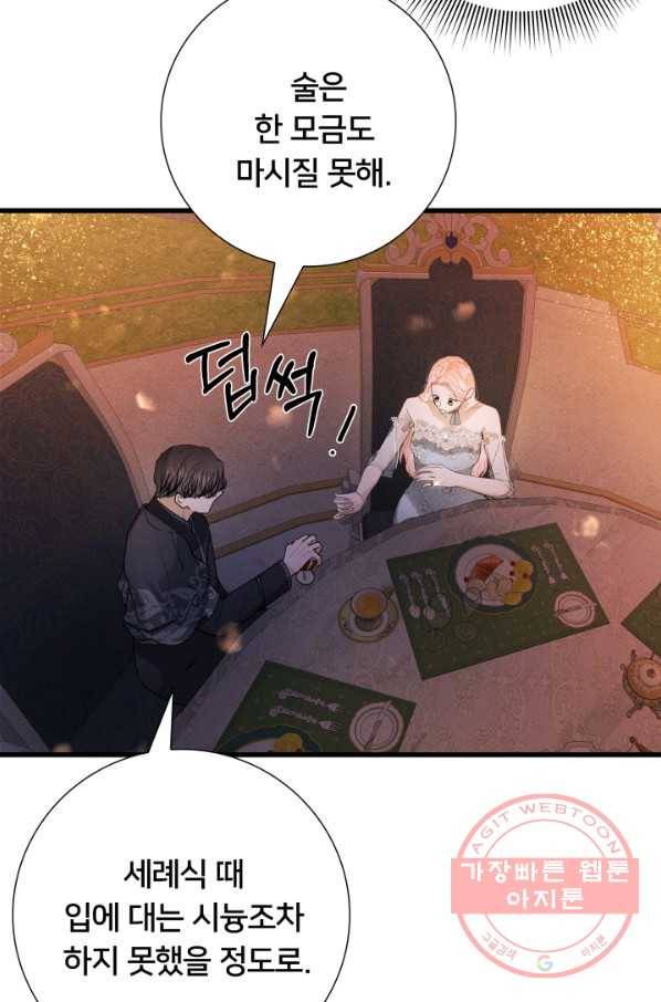 이제 그만 파혼해 드릴게요 15화 34