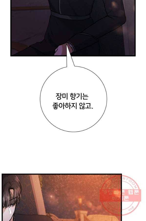 이제 그만 파혼해 드릴게요 15화 36