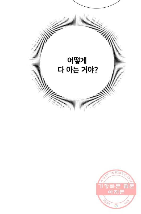 이제 그만 파혼해 드릴게요 15화 38