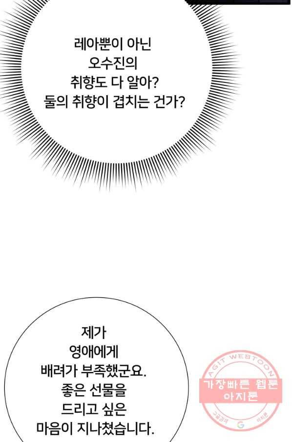 이제 그만 파혼해 드릴게요 15화 40