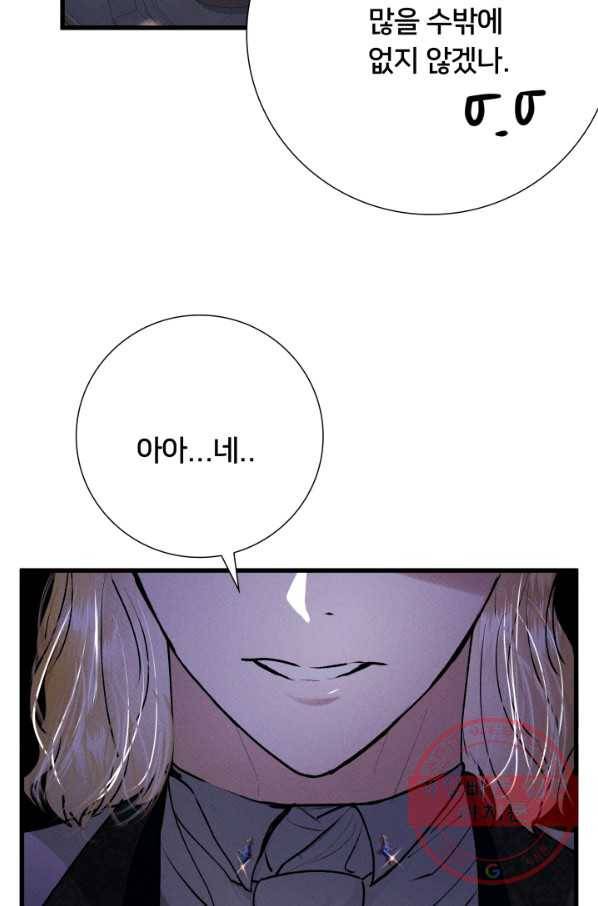 이제 그만 파혼해 드릴게요 15화 43