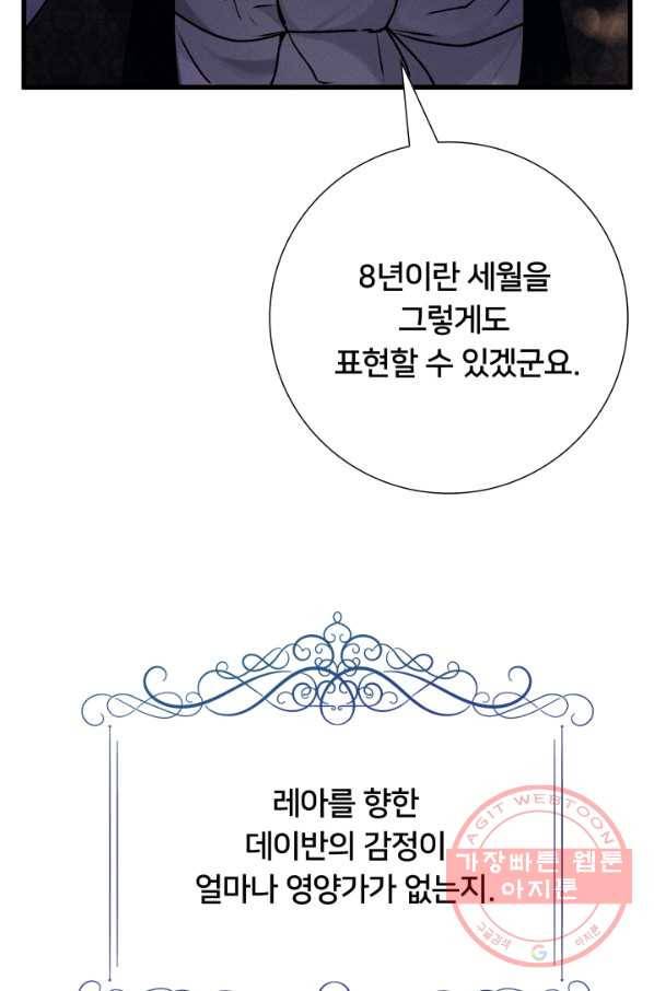 이제 그만 파혼해 드릴게요 15화 44