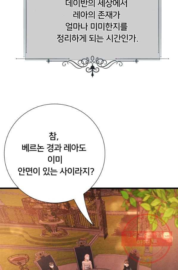 이제 그만 파혼해 드릴게요 15화 46