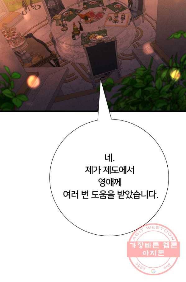 이제 그만 파혼해 드릴게요 15화 47