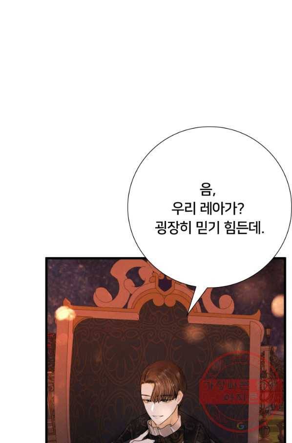 이제 그만 파혼해 드릴게요 15화 48