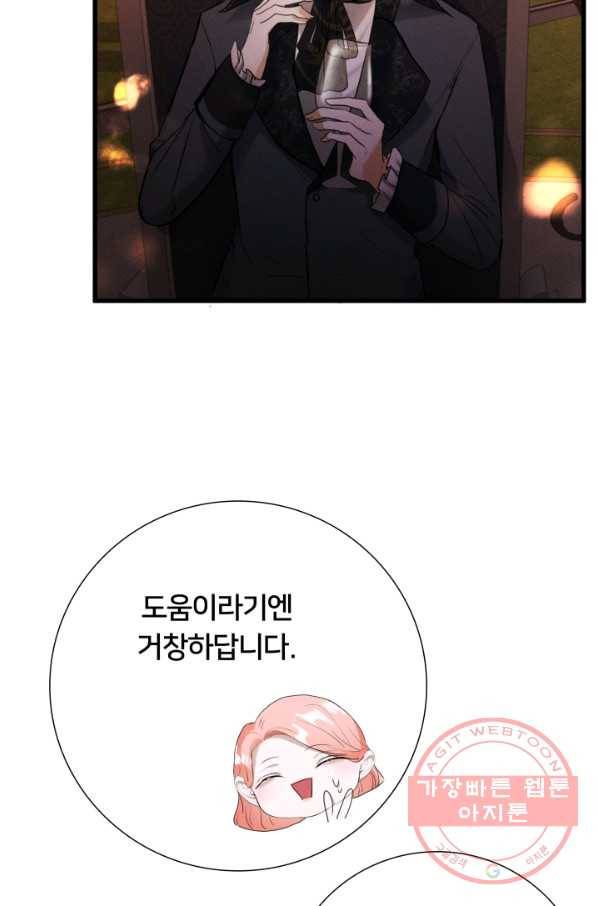 이제 그만 파혼해 드릴게요 15화 49