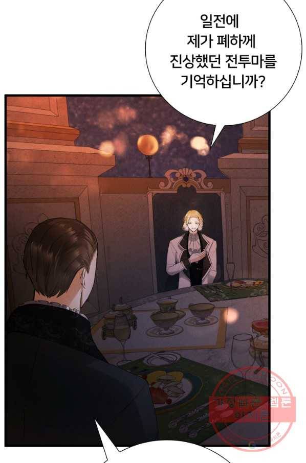 이제 그만 파혼해 드릴게요 15화 50