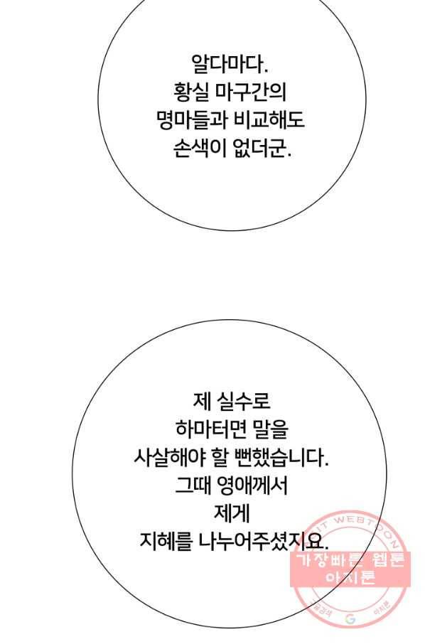 이제 그만 파혼해 드릴게요 15화 51