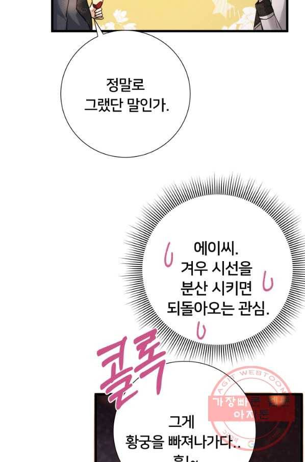 이제 그만 파혼해 드릴게요 15화 53