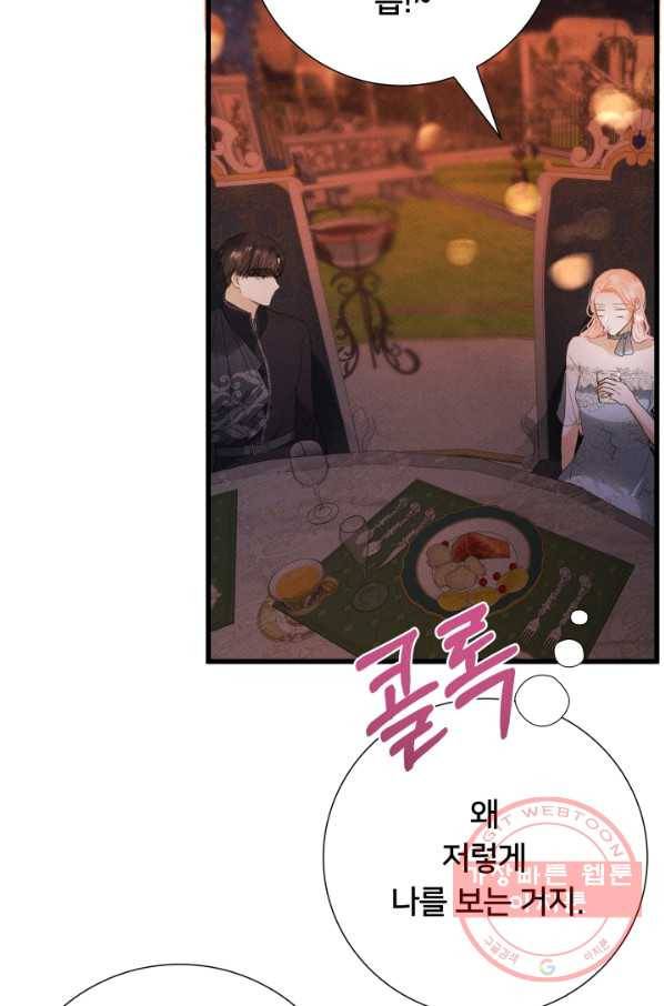 이제 그만 파혼해 드릴게요 15화 54