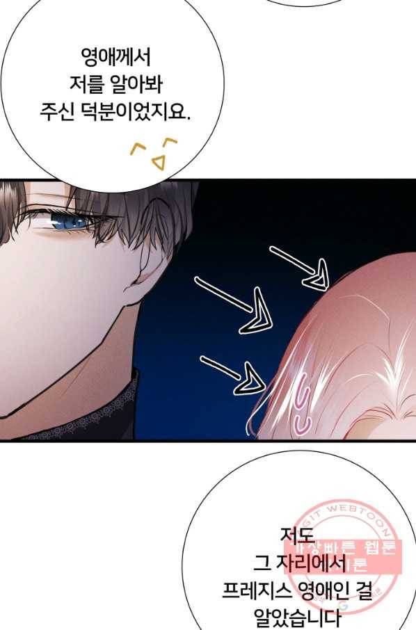 이제 그만 파혼해 드릴게요 15화 55