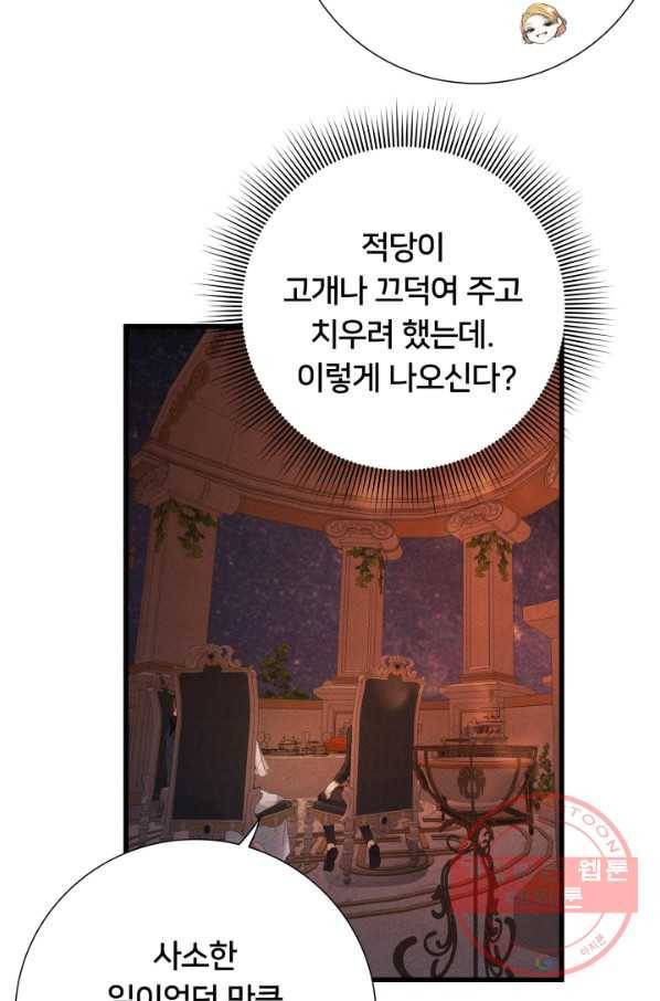 이제 그만 파혼해 드릴게요 15화 56