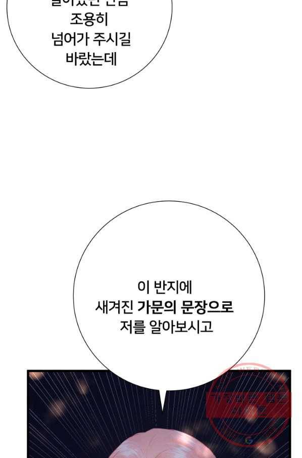 이제 그만 파혼해 드릴게요 15화 57