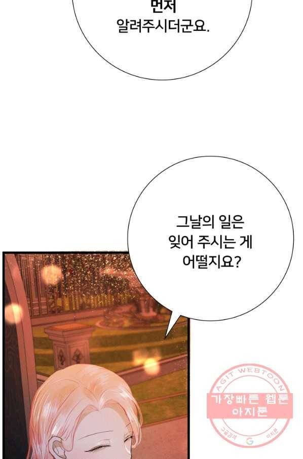 이제 그만 파혼해 드릴게요 15화 59