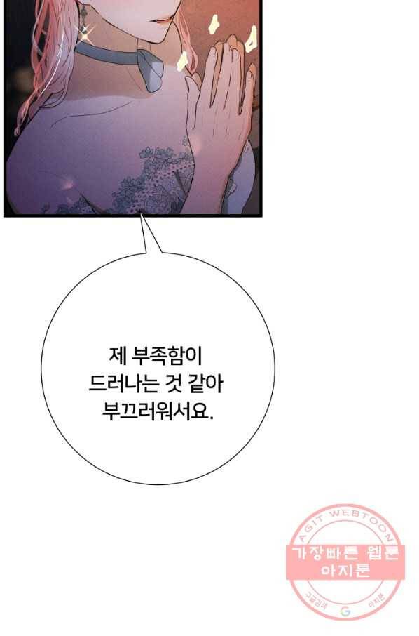 이제 그만 파혼해 드릴게요 15화 60