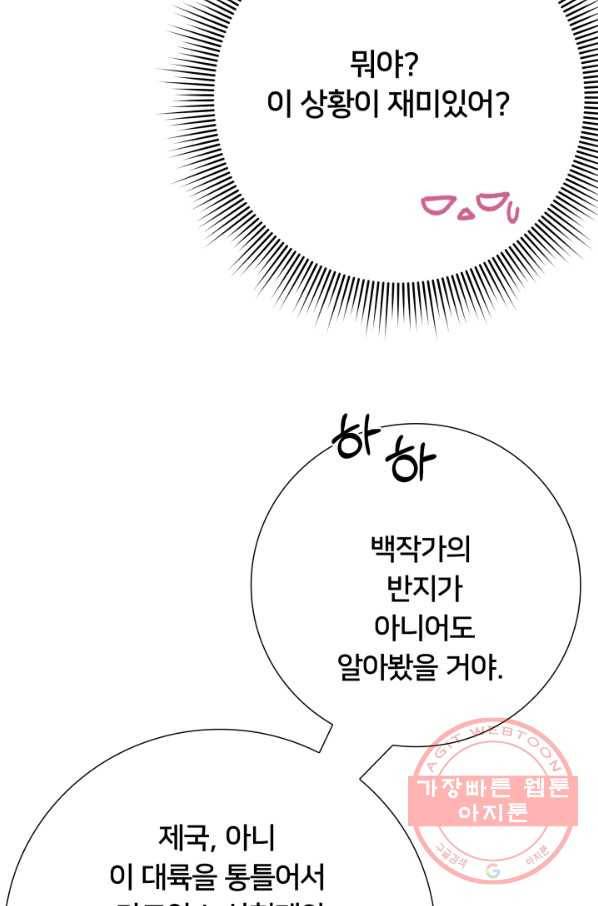 이제 그만 파혼해 드릴게요 15화 62