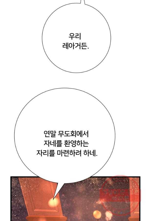 이제 그만 파혼해 드릴게요 15화 64