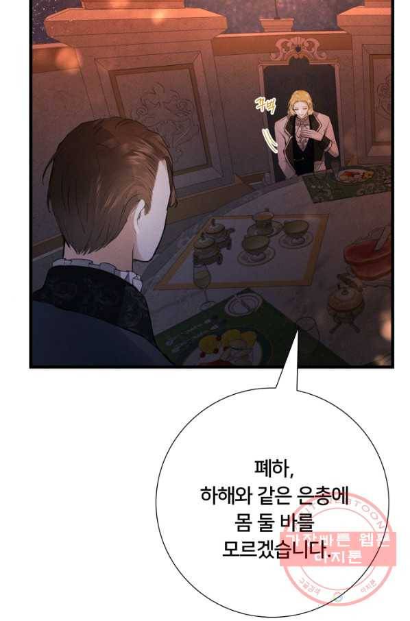 이제 그만 파혼해 드릴게요 15화 65