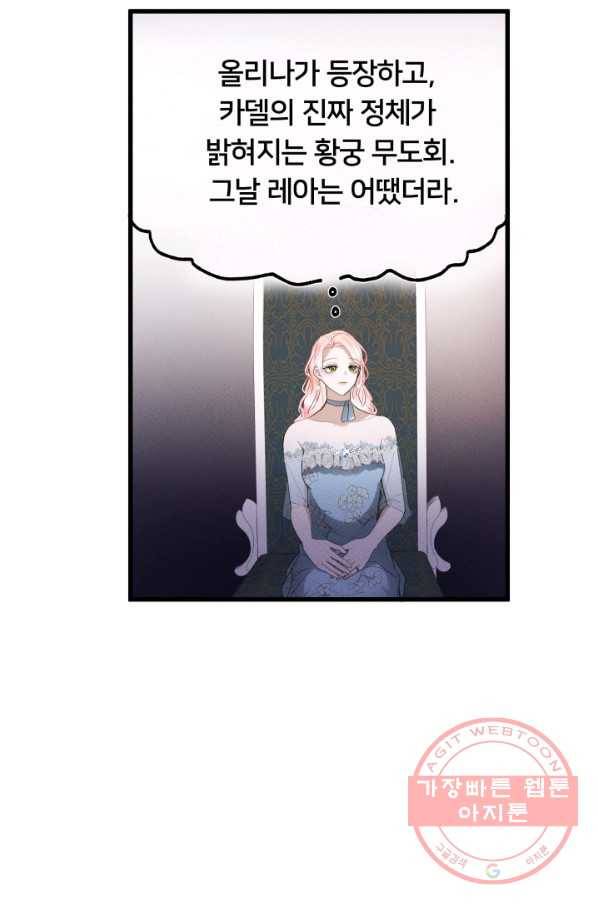 이제 그만 파혼해 드릴게요 15화 67