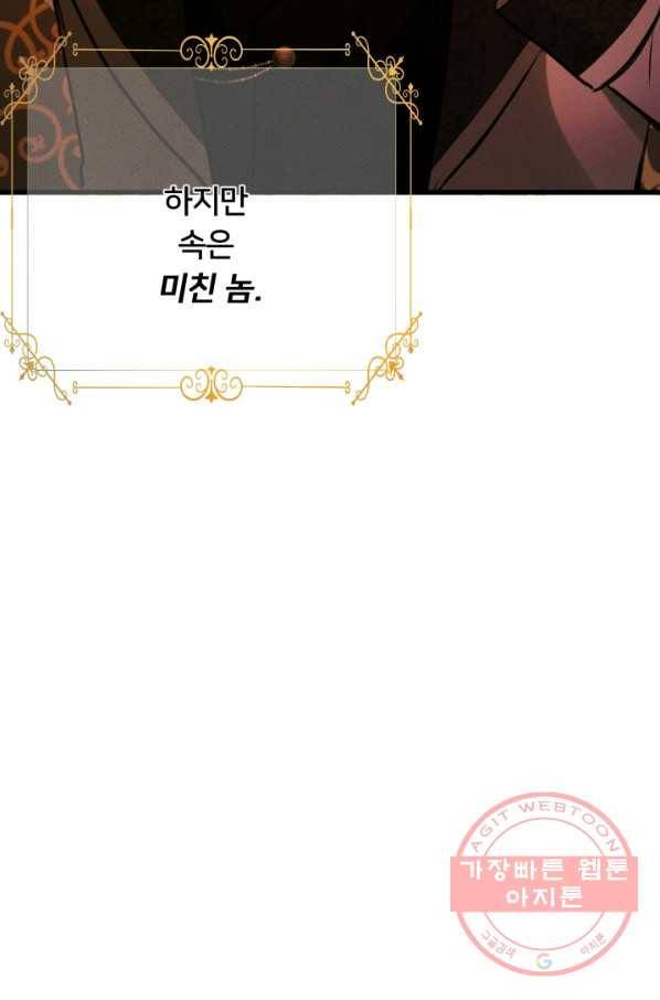 이제 그만 파혼해 드릴게요 15화 70