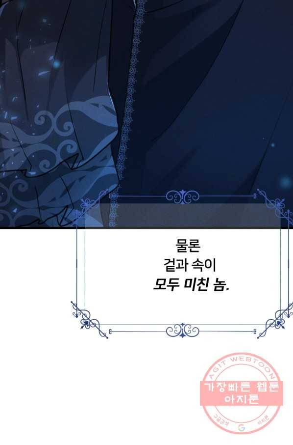 이제 그만 파혼해 드릴게요 15화 73