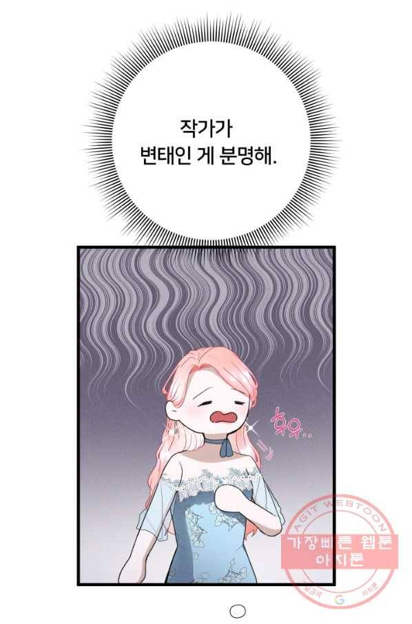 이제 그만 파혼해 드릴게요 15화 74