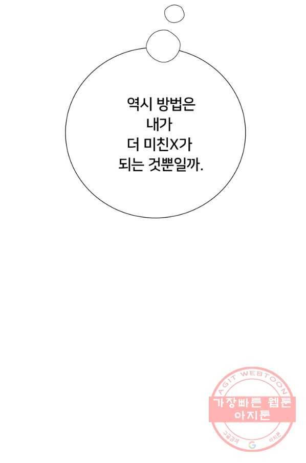 이제 그만 파혼해 드릴게요 15화 75