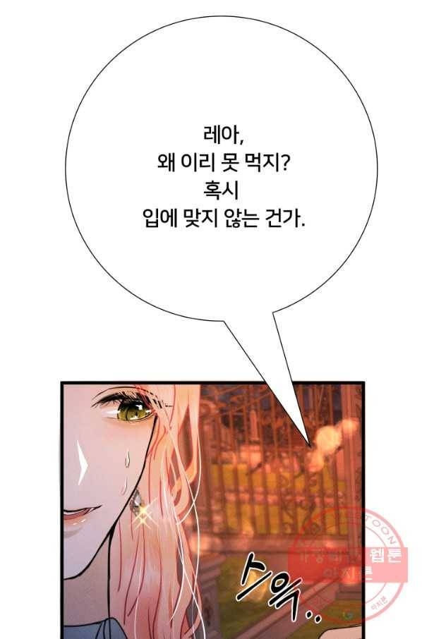 이제 그만 파혼해 드릴게요 15화 76