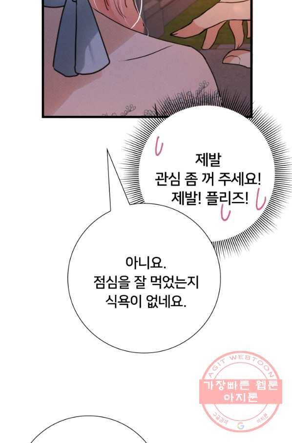 이제 그만 파혼해 드릴게요 15화 77