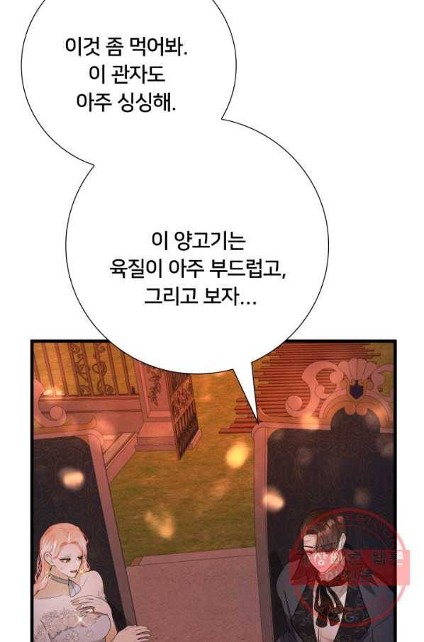 이제 그만 파혼해 드릴게요 15화 78
