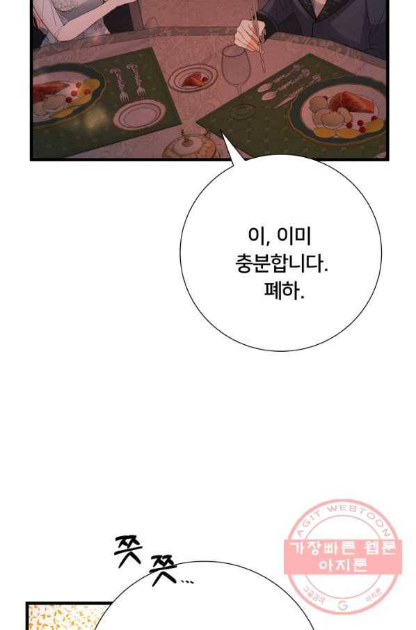 이제 그만 파혼해 드릴게요 15화 79