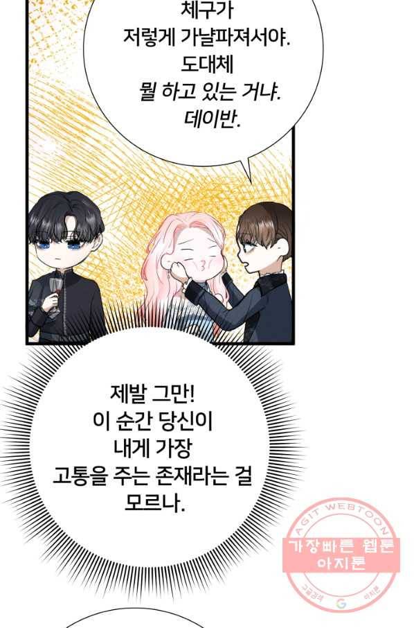 이제 그만 파혼해 드릴게요 15화 80
