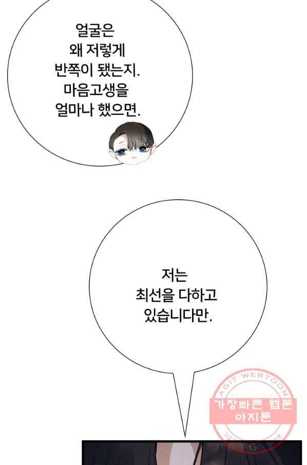 이제 그만 파혼해 드릴게요 15화 81