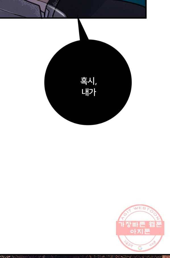 이제 그만 파혼해 드릴게요 15화 84