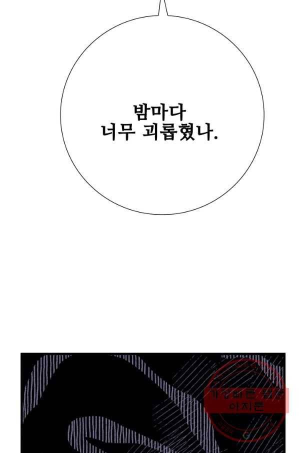 이제 그만 파혼해 드릴게요 15화 86