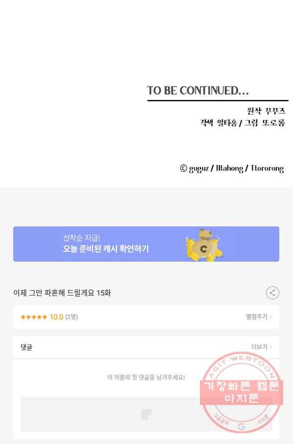 이제 그만 파혼해 드릴게요 15화 89