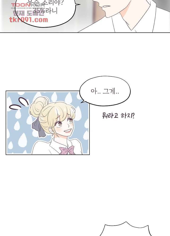 빌린 몸 27화 9