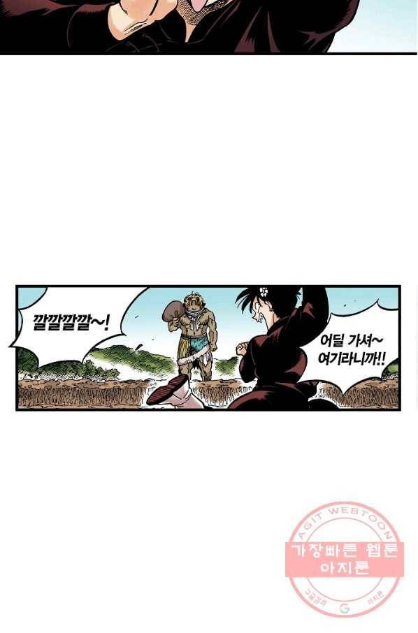 동군(올컬러) 56화 2