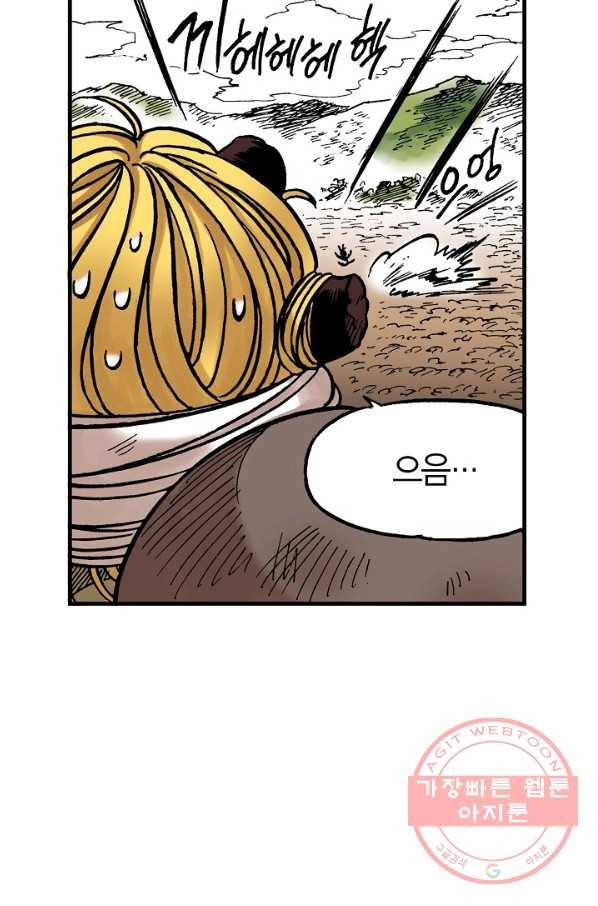 동군(올컬러) 56화 5