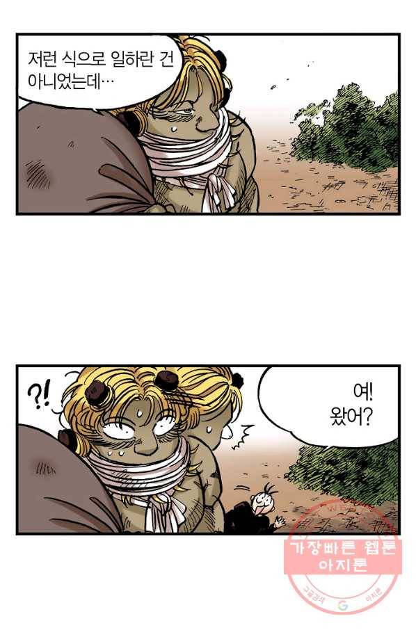 동군(올컬러) 56화 6