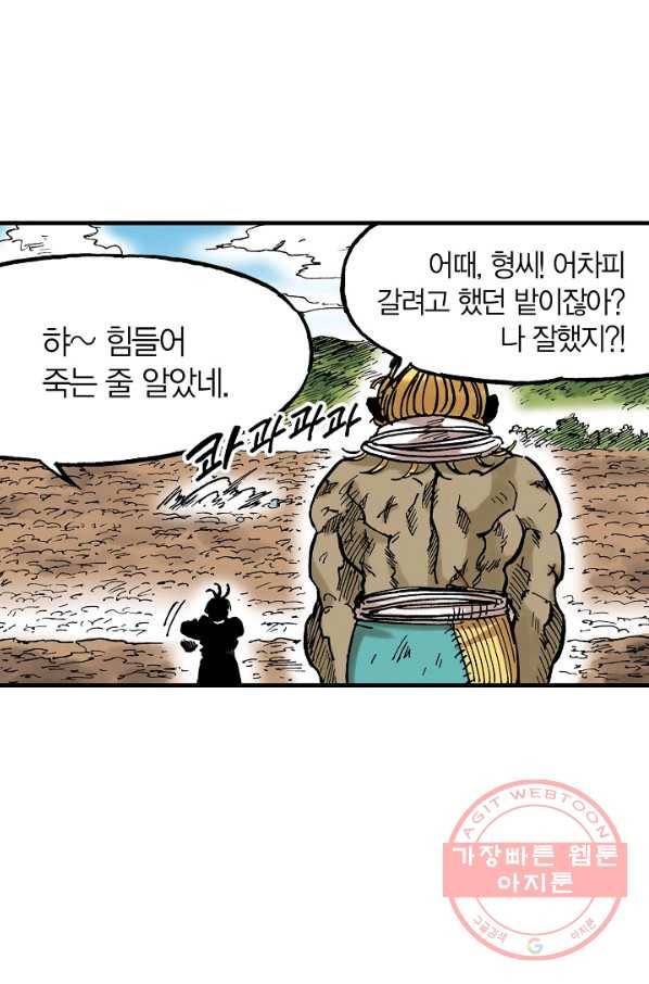 동군(올컬러) 56화 7
